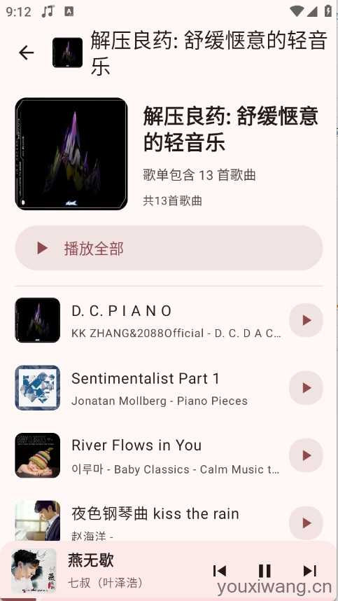 听点音乐截图