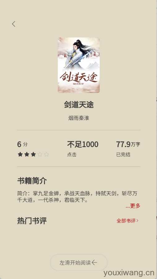月下追书截图