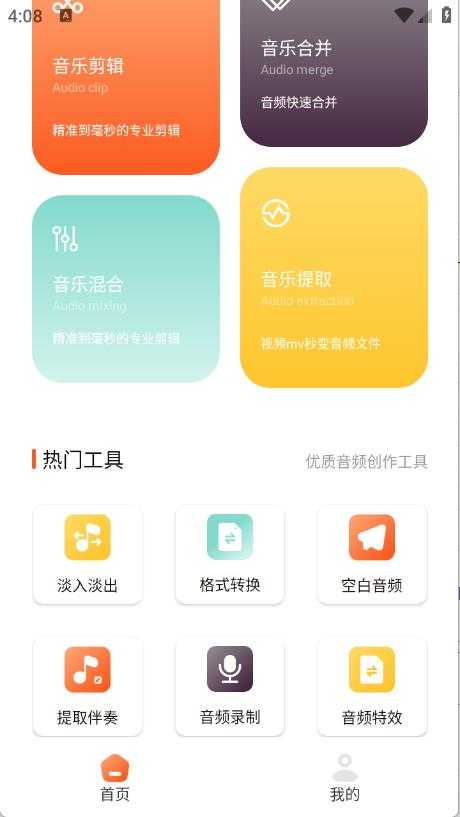 TubePod音乐剪辑截图