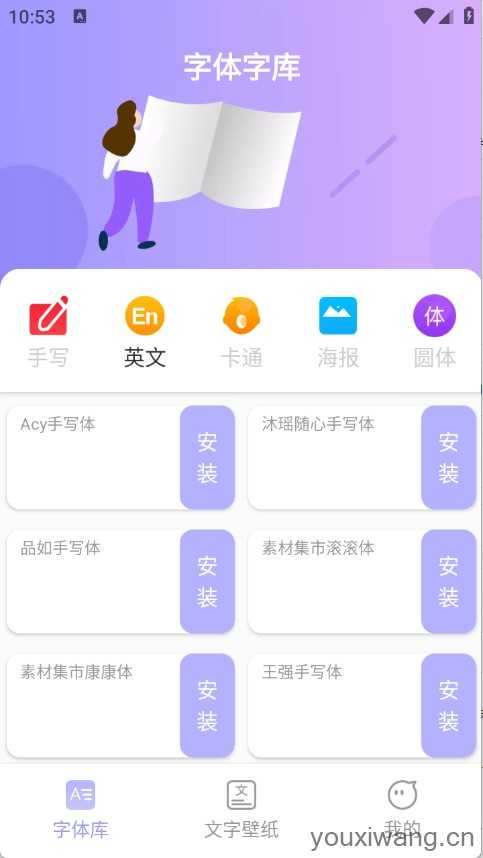 字体美化王截图