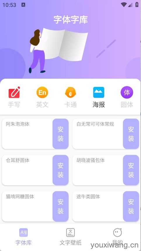 字体美化王截图