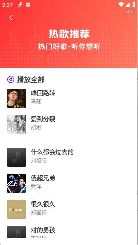 多听免费音乐截图