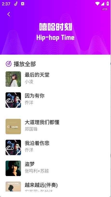 多听免费音乐截图