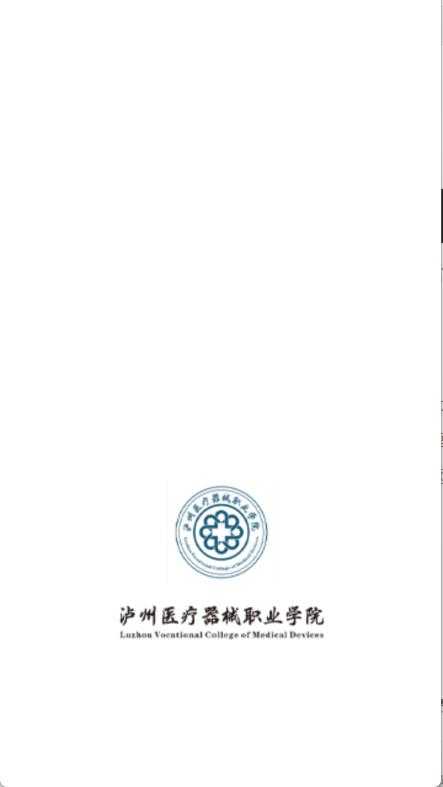 泸医器械职院截图