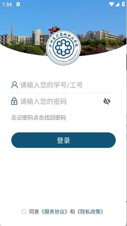 泸医器械职院截图