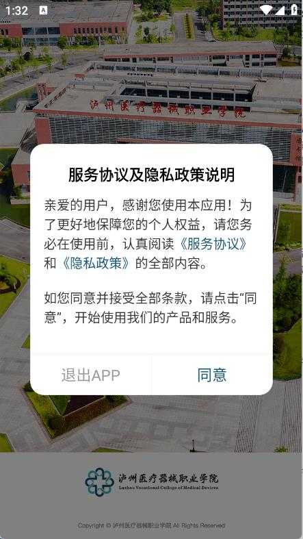 泸医器械职院截图