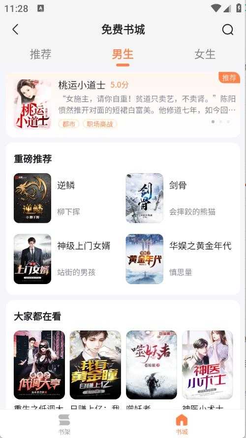 免费小说全截图