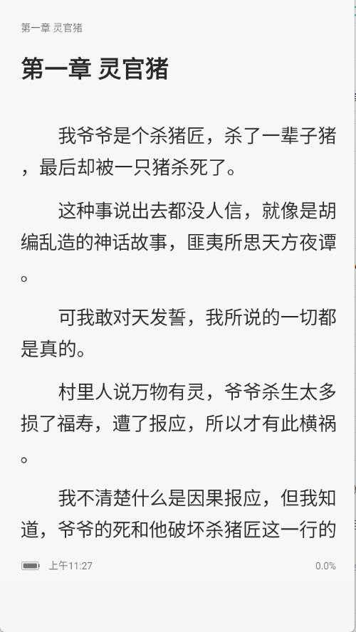 免费小说全截图