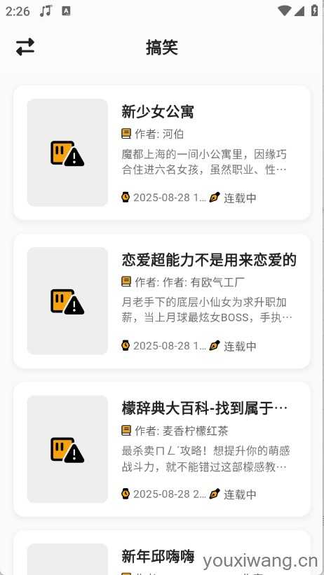 轻漫岛截图