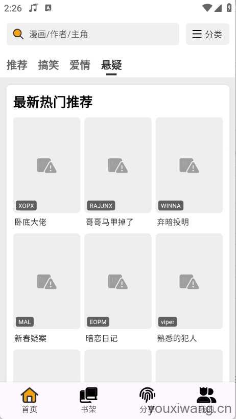 轻漫岛截图