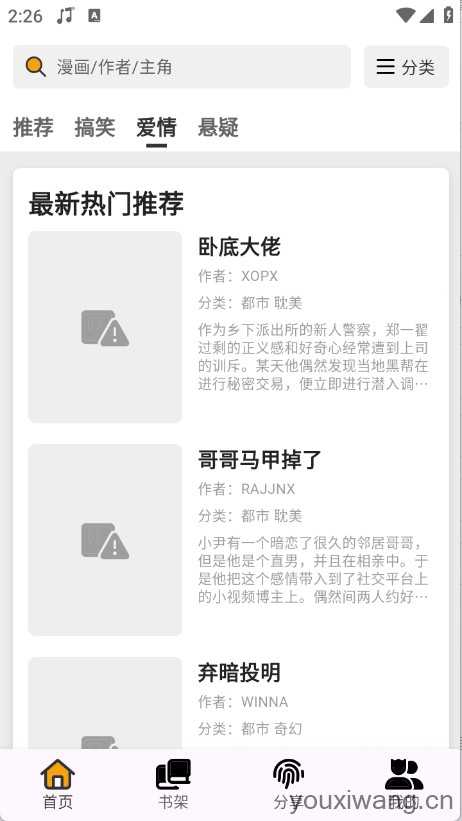 轻漫岛截图
