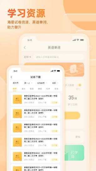 好分数家长版截图