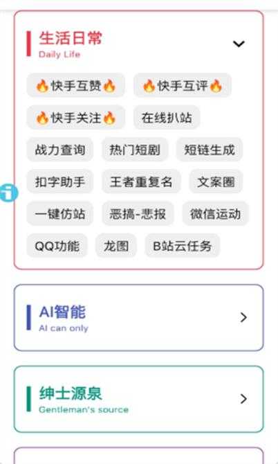 妙藏工具箱截图