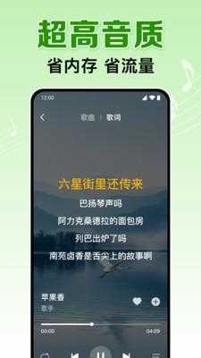 全民畅听音乐截图