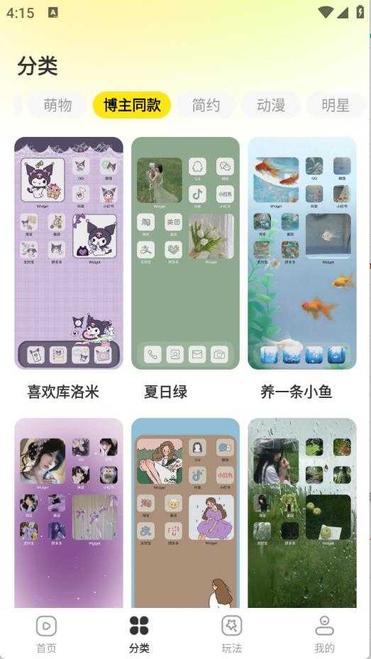 一键主题截图