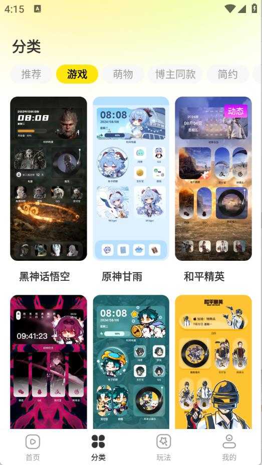 一键主题截图