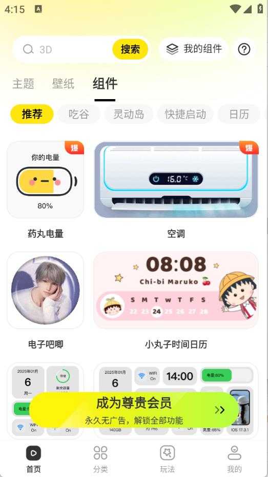 一键主题截图