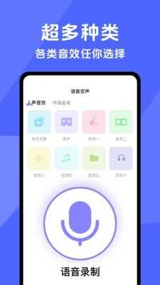 手游开黑变声器截图