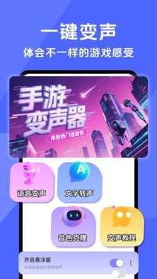 手游开黑变声器截图