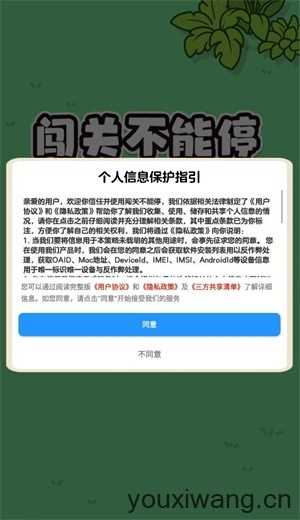 闯关不能停截图