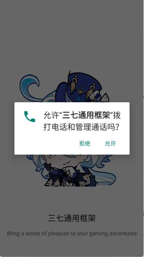 三七通用框架截图