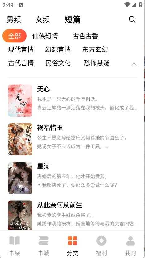 萤火小说截图