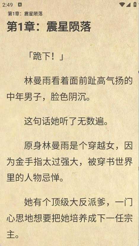 萤火小说截图