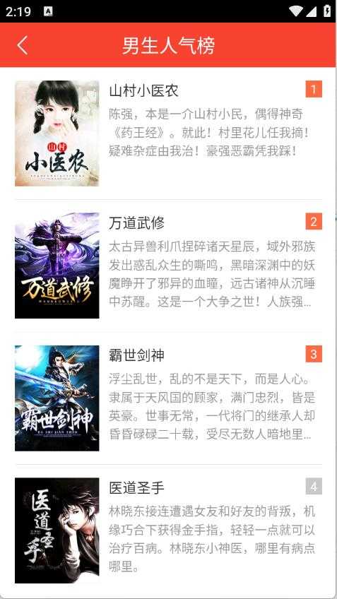 追阅小说截图