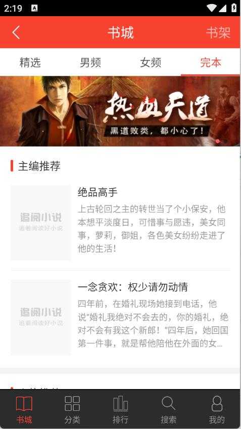 追阅小说截图