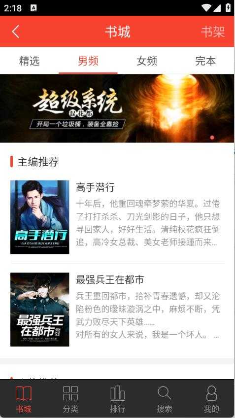 追阅小说截图