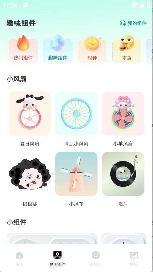 全能键盘皮肤截图