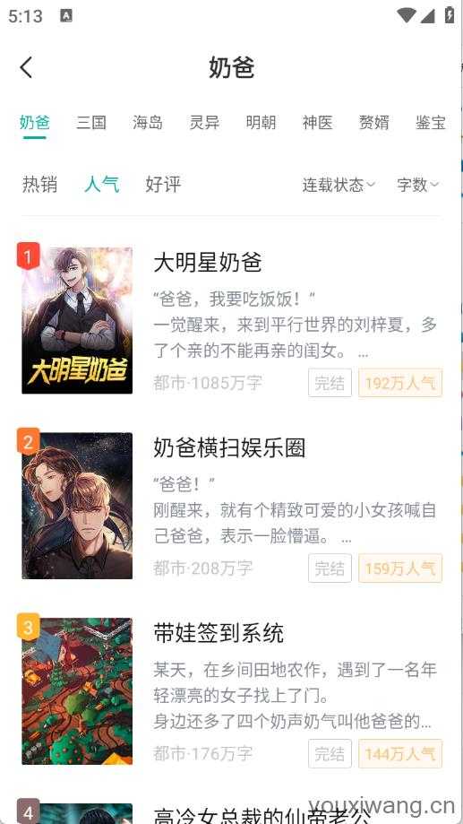 满阅小说截图