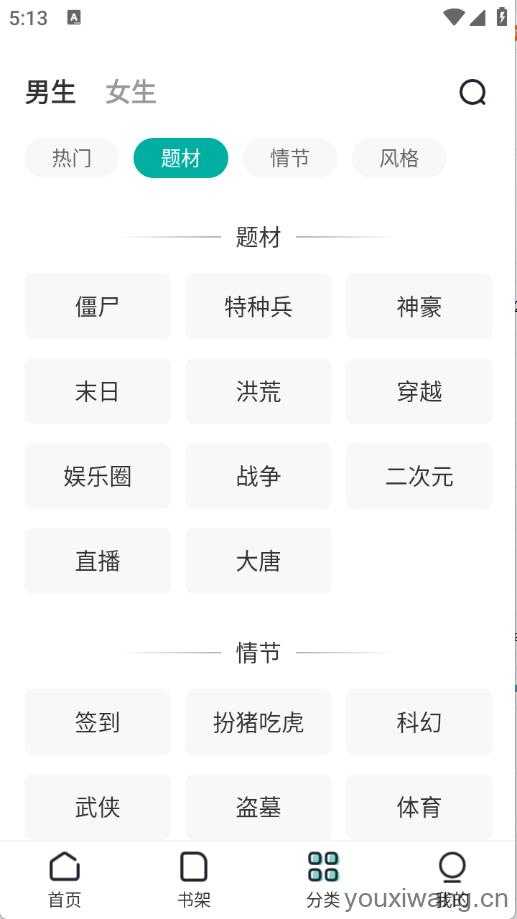满阅小说截图