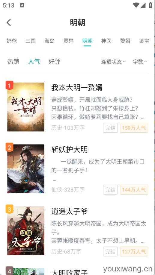 满阅小说截图
