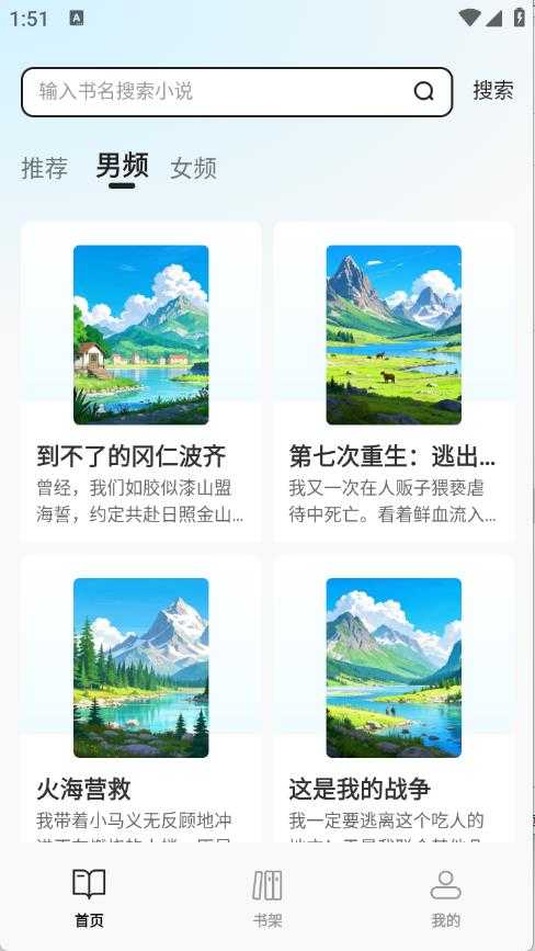 免费追书大师截图