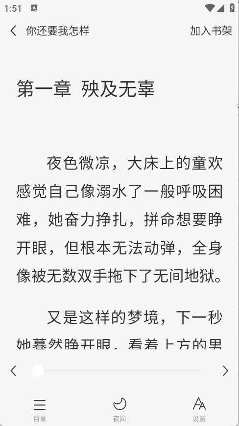 免费追书大师截图