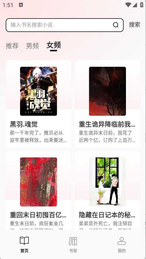 免费追书大师截图