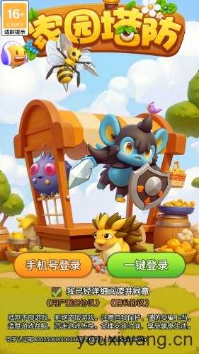 家园塔防截图