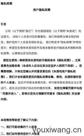 家园塔防截图