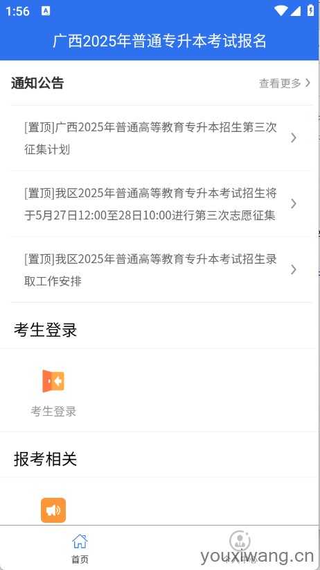 广西专升本截图