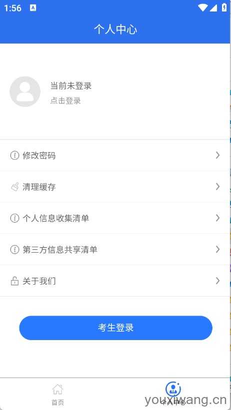 广西专升本截图