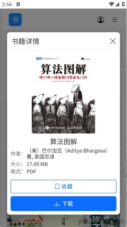 遇见云书截图