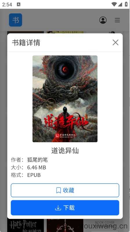 遇见云书截图