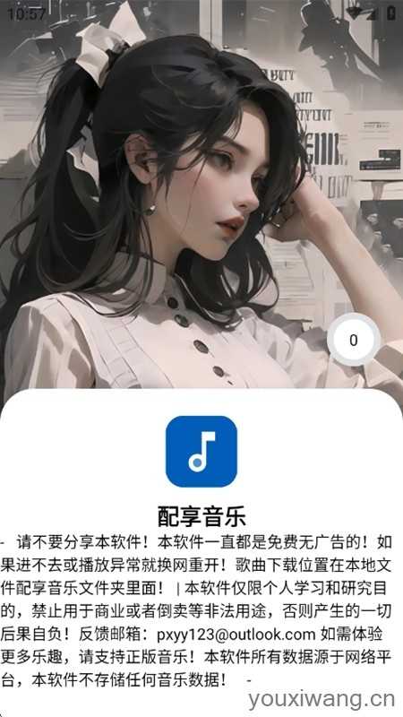配享音乐截图