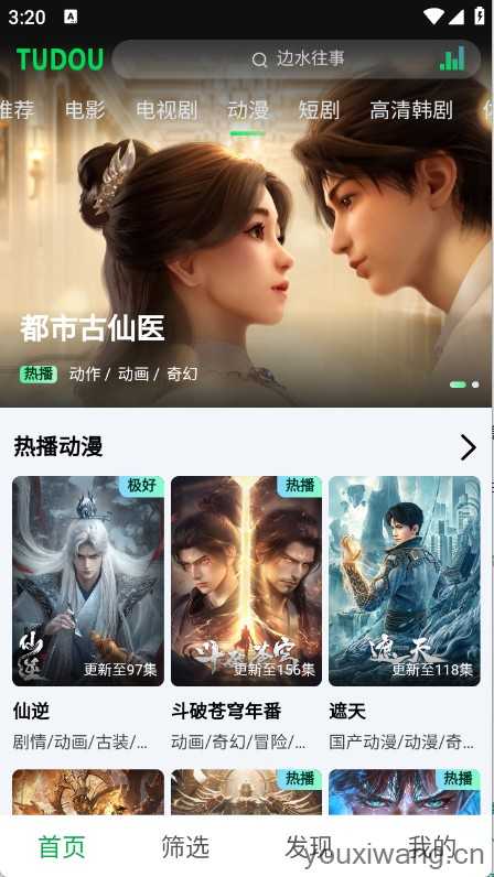 土豆浏览器截图