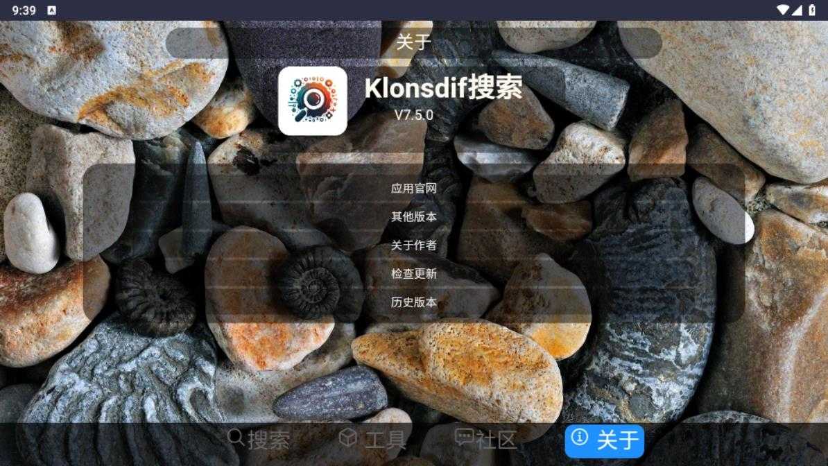 Klonsdif搜索截图