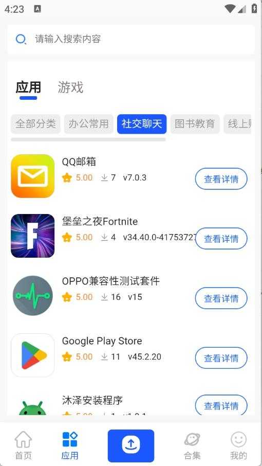 沐泽软件库截图