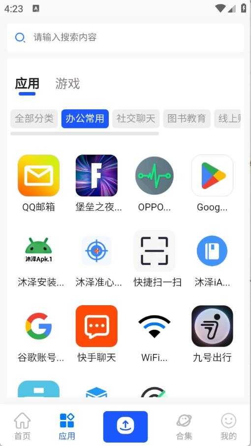 沐泽软件库截图
