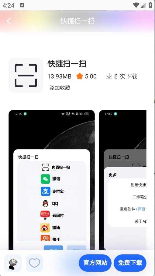 沐泽软件库截图