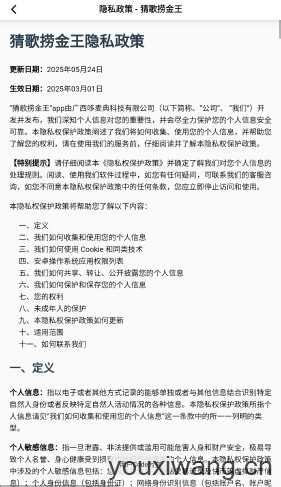 猜歌捞金王截图